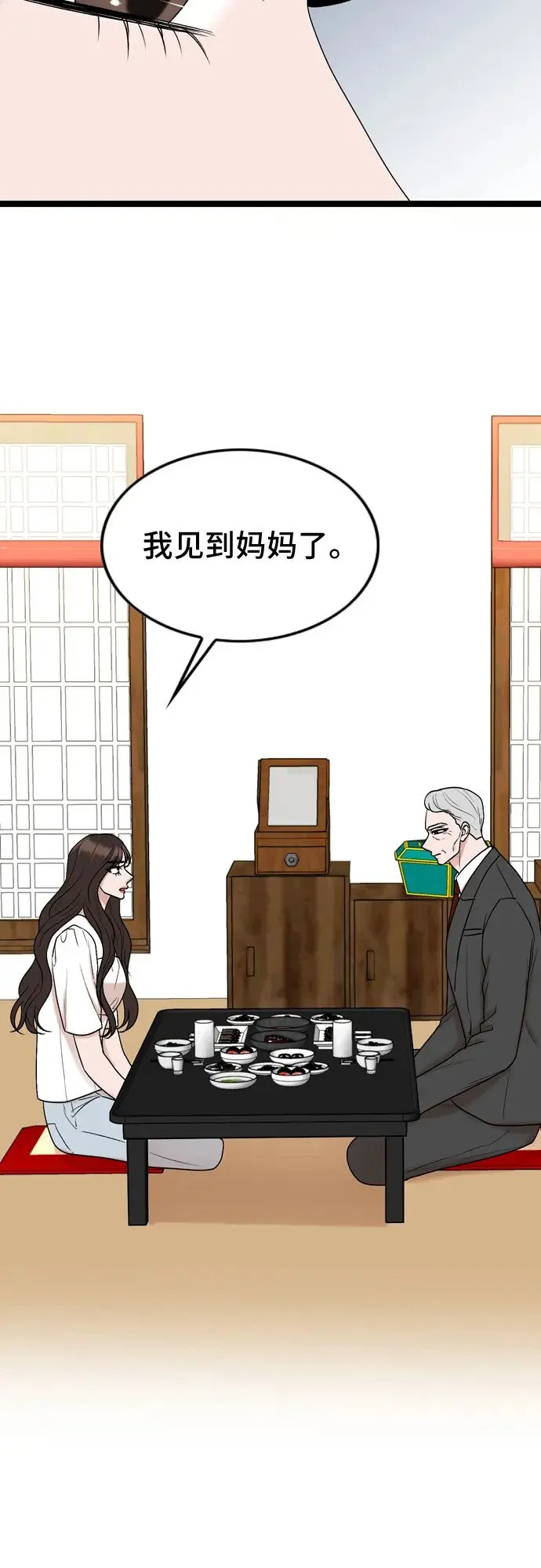 第74话 第13页