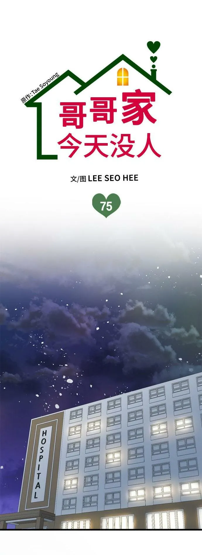 第74话 第61页