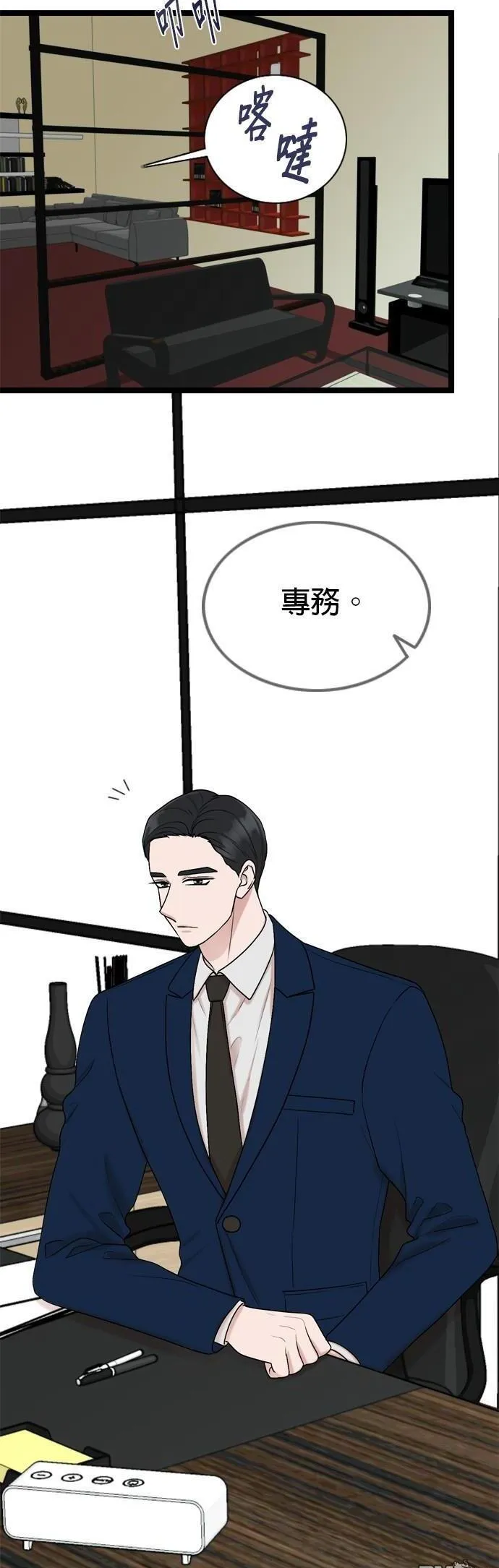 第81话 第2页