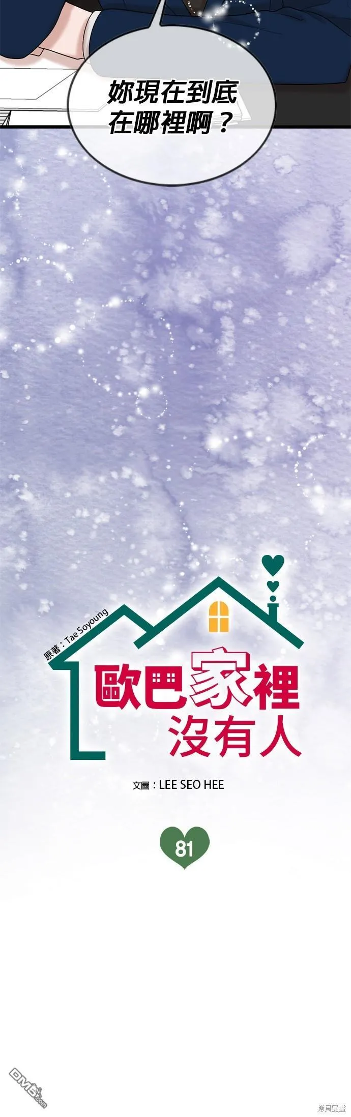 第81话 第7页