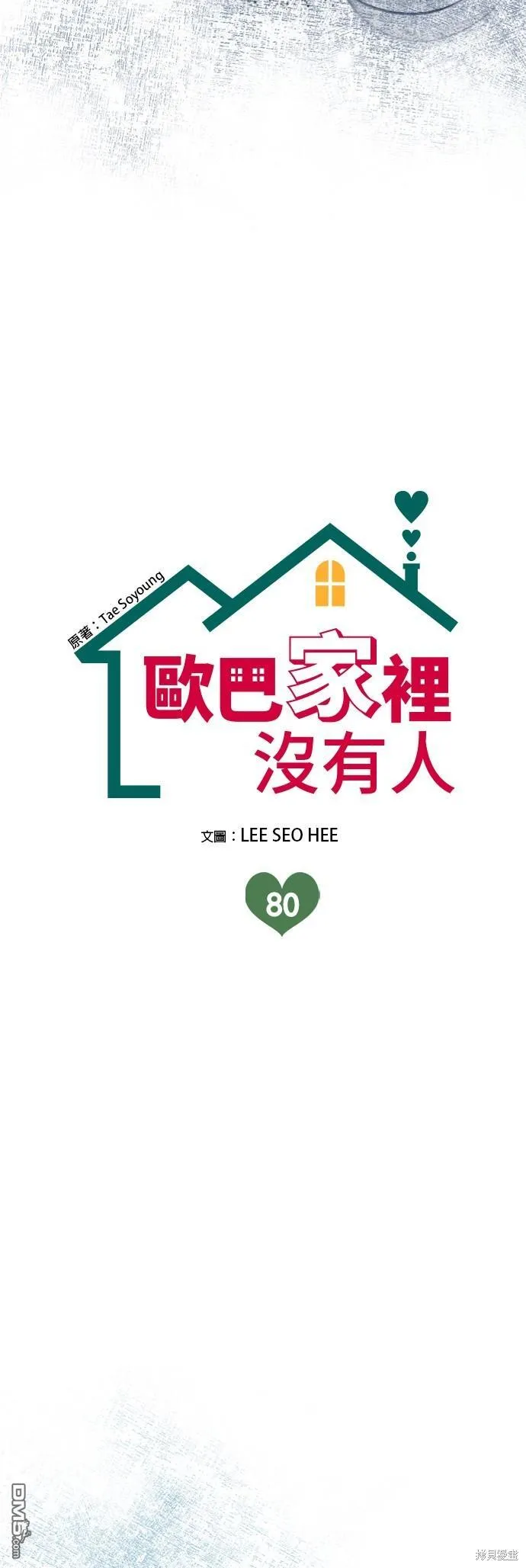 第80话 第12页