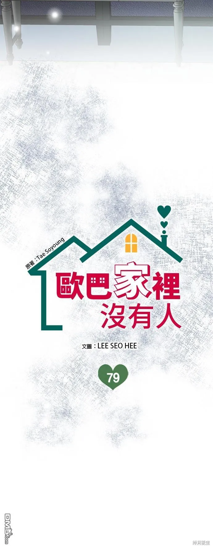 第79话 第4页