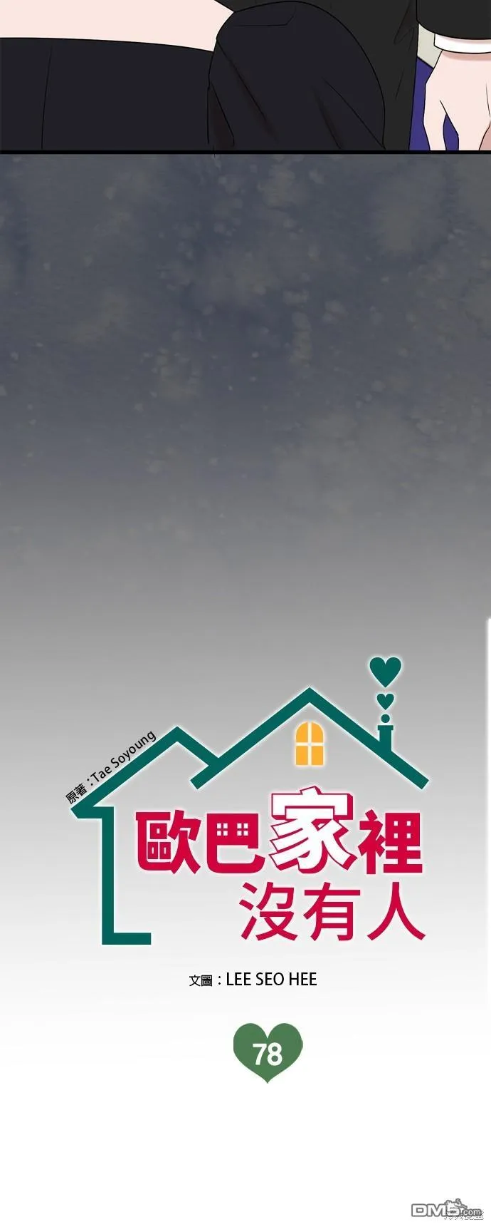 第78话 第7页