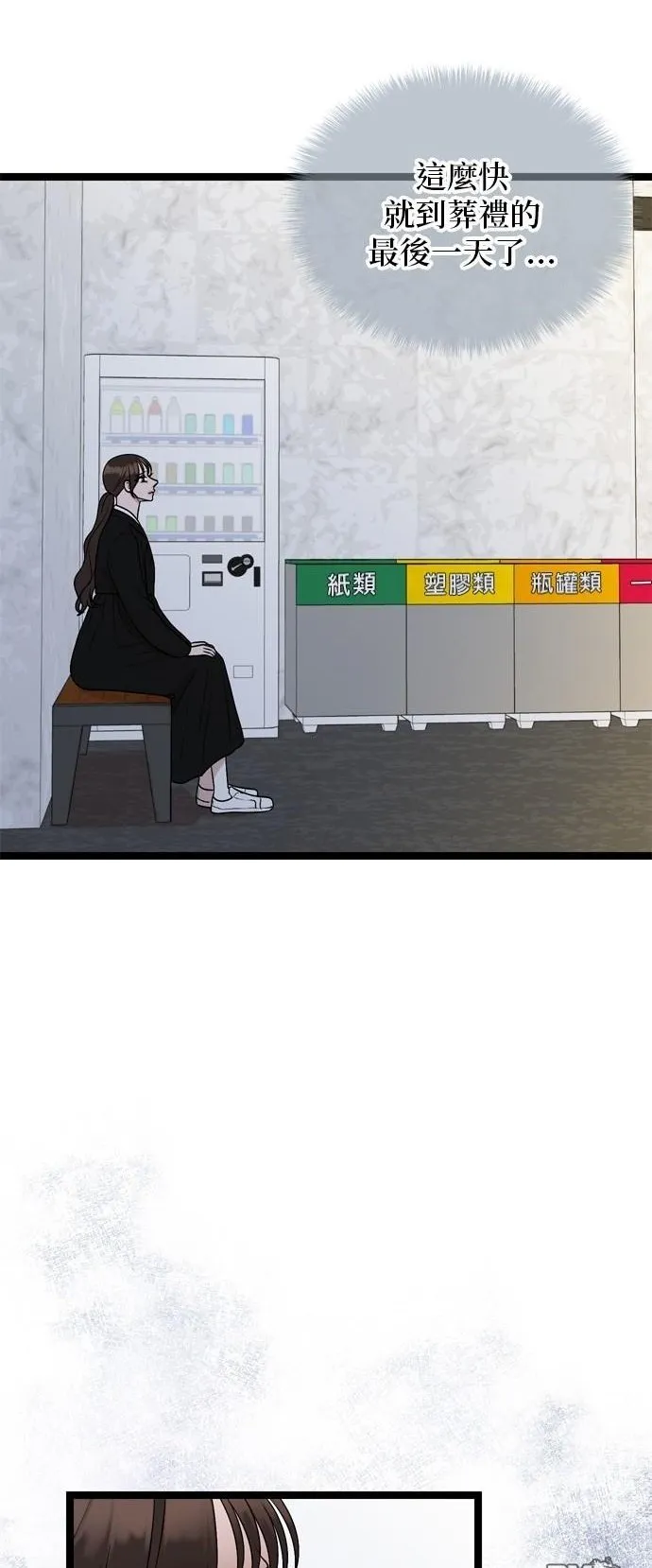 第77话 第2页