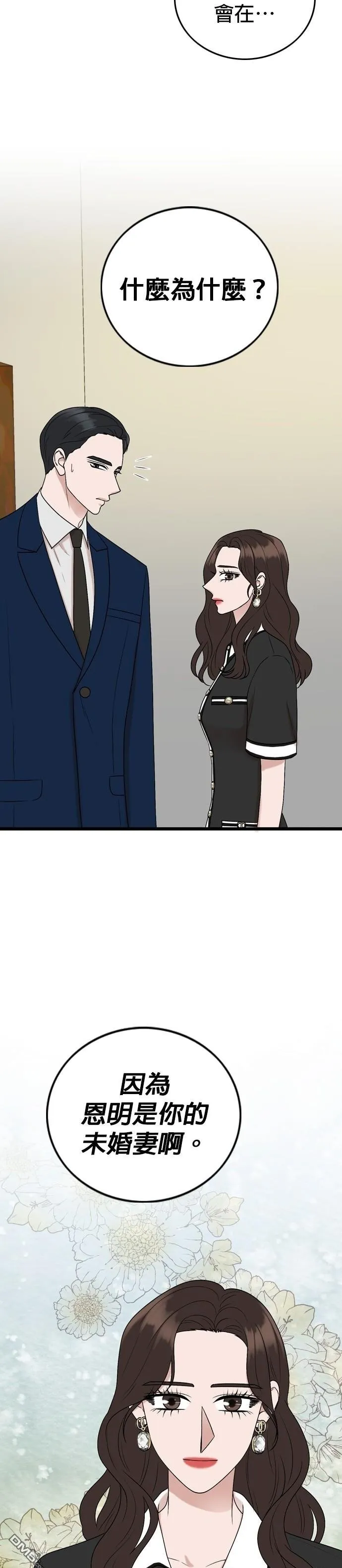 第82话 第2页