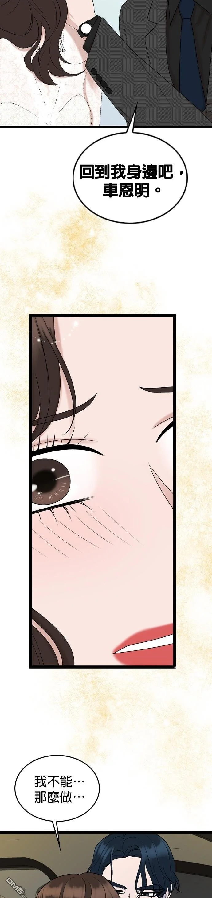 第86话 第2页