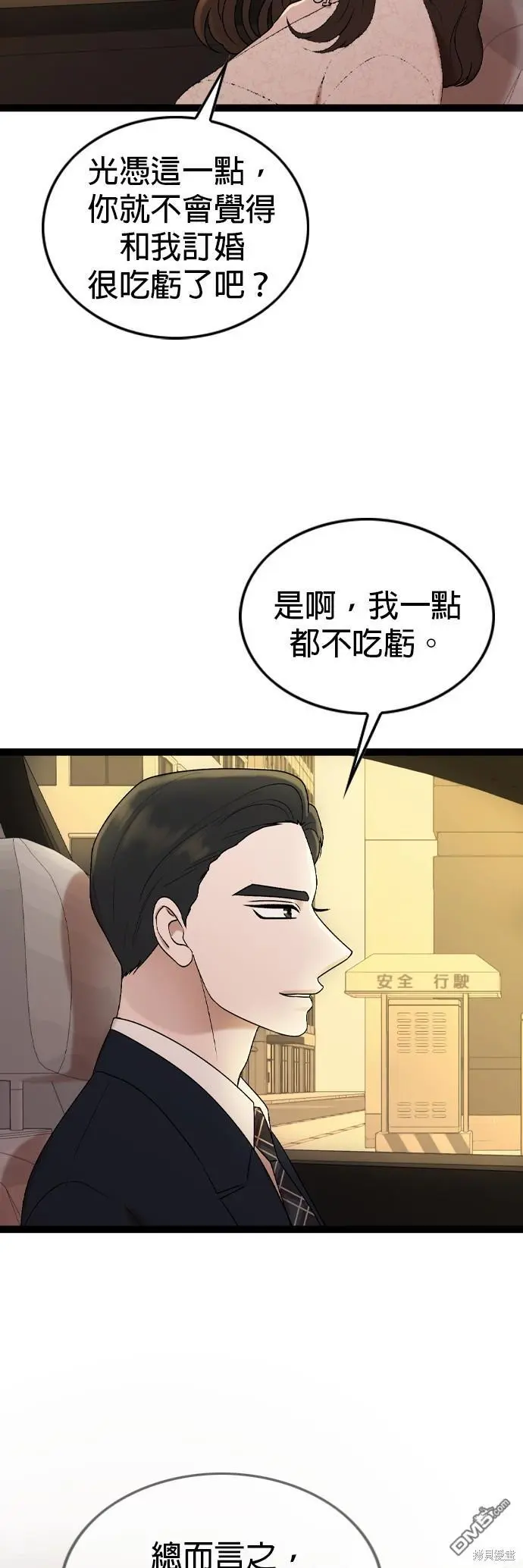 第84话 第7页