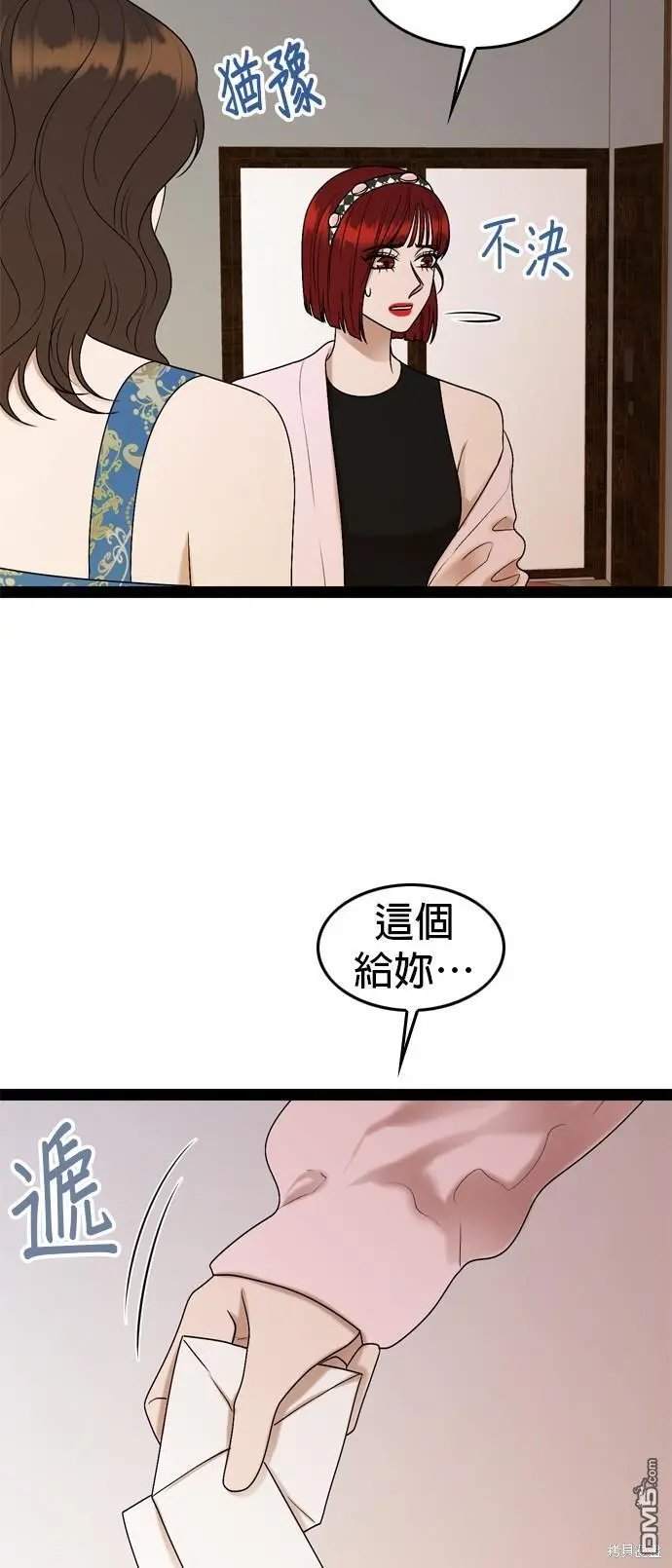 第92话 第8页