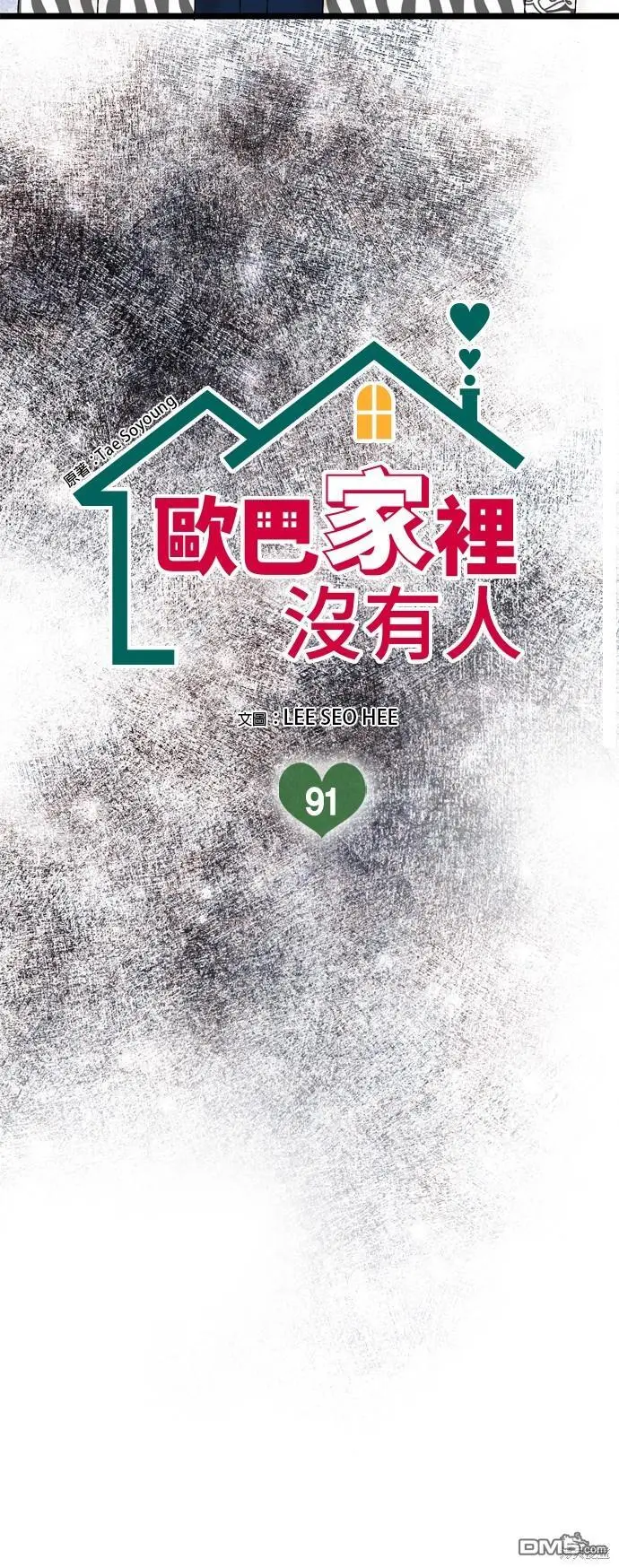第91话 第9页