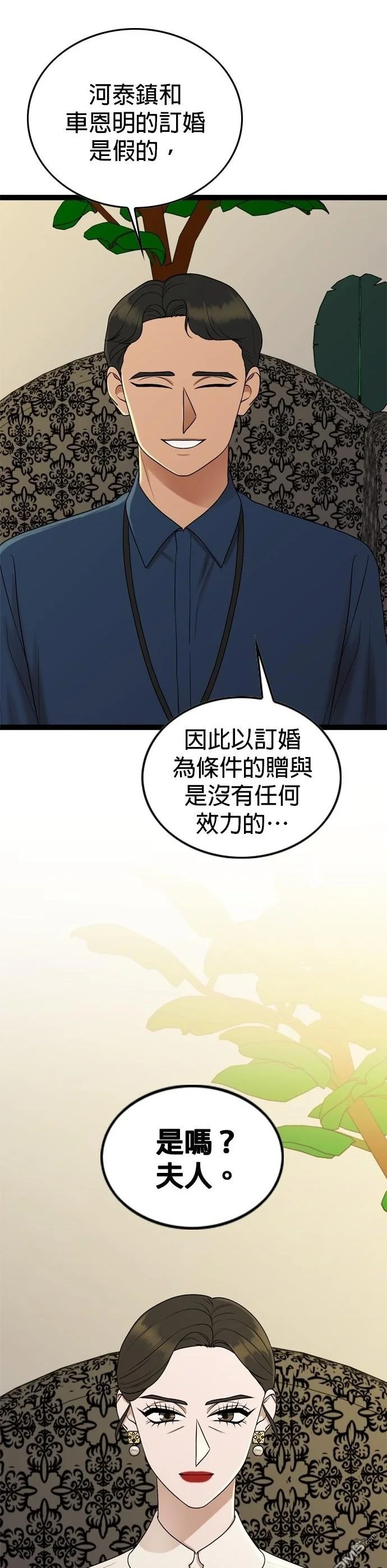 第90话 第2页