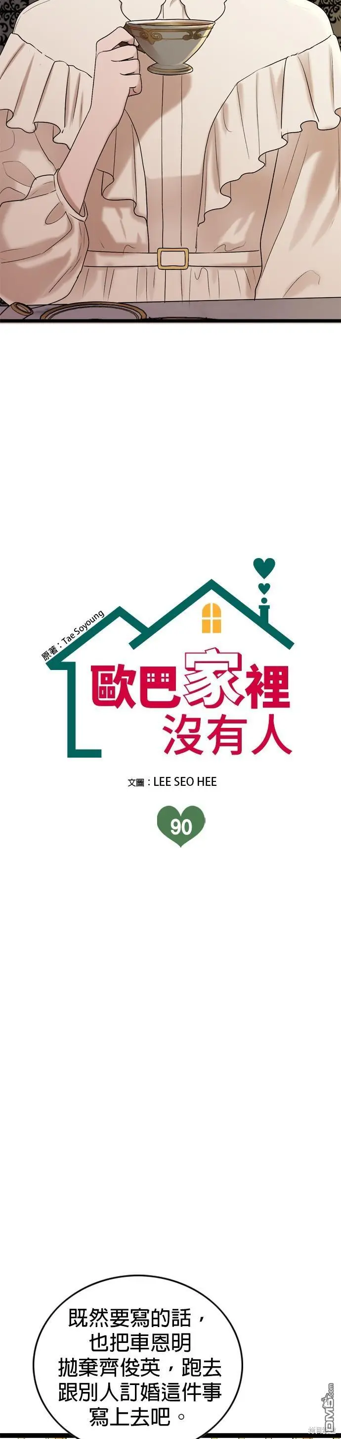 第90话 第3页