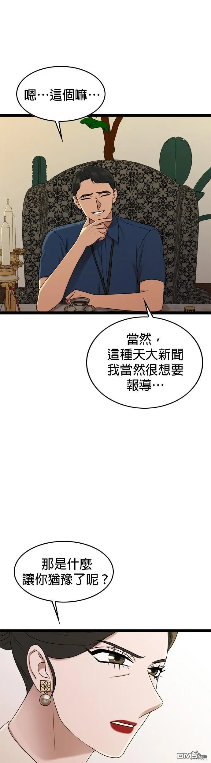 第90话 第8页