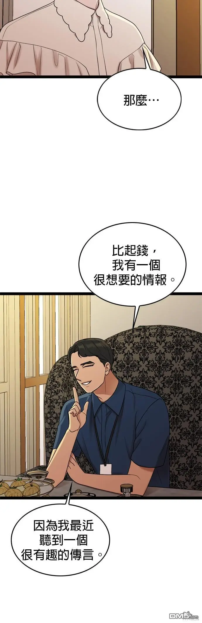 第90话 第20页