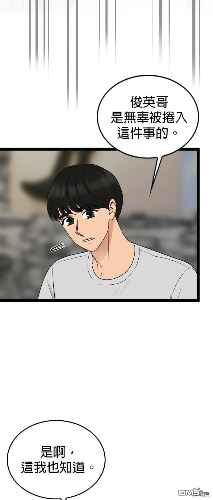 第90话 第45页