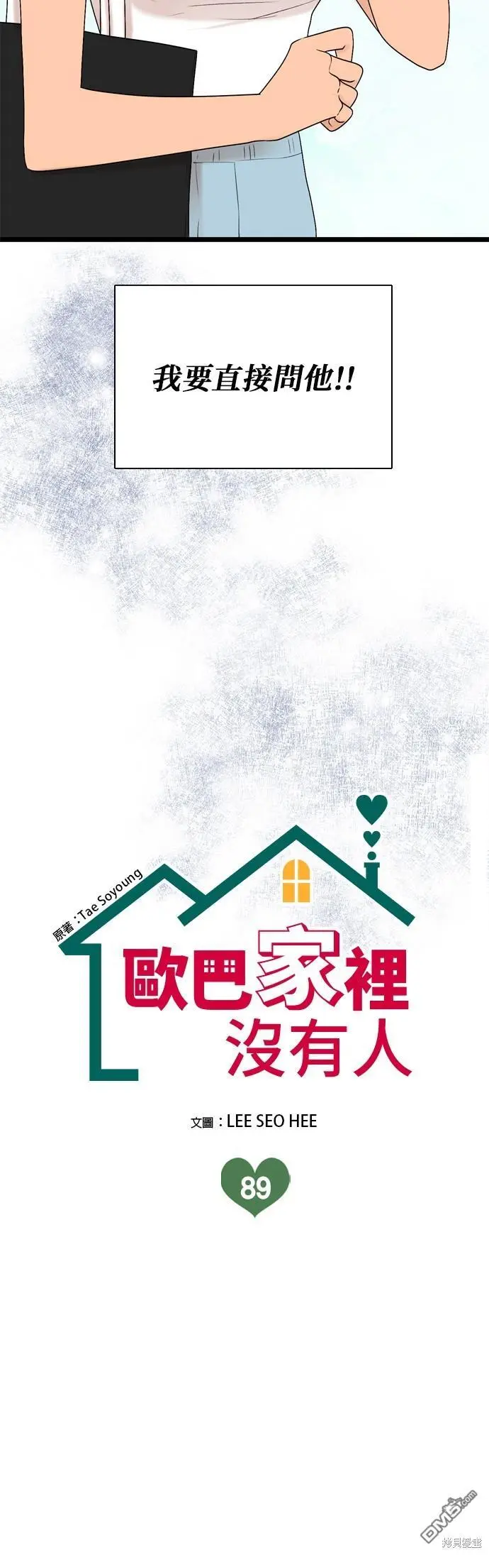 第89话 第8页