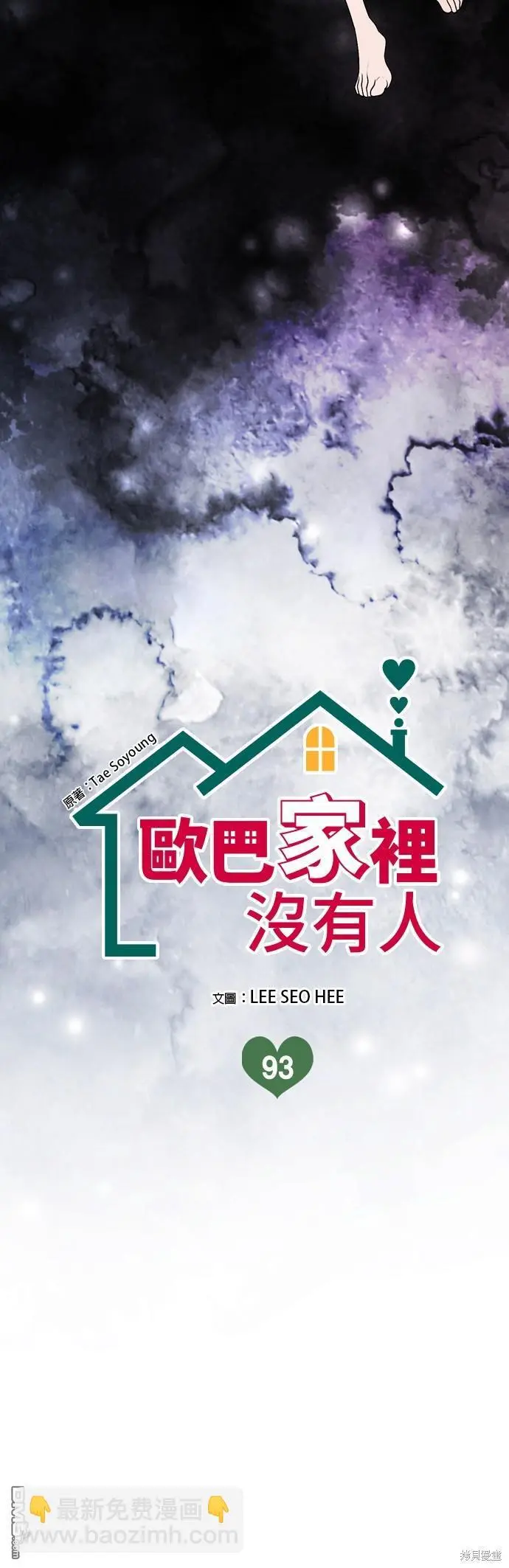 第93话 第8页