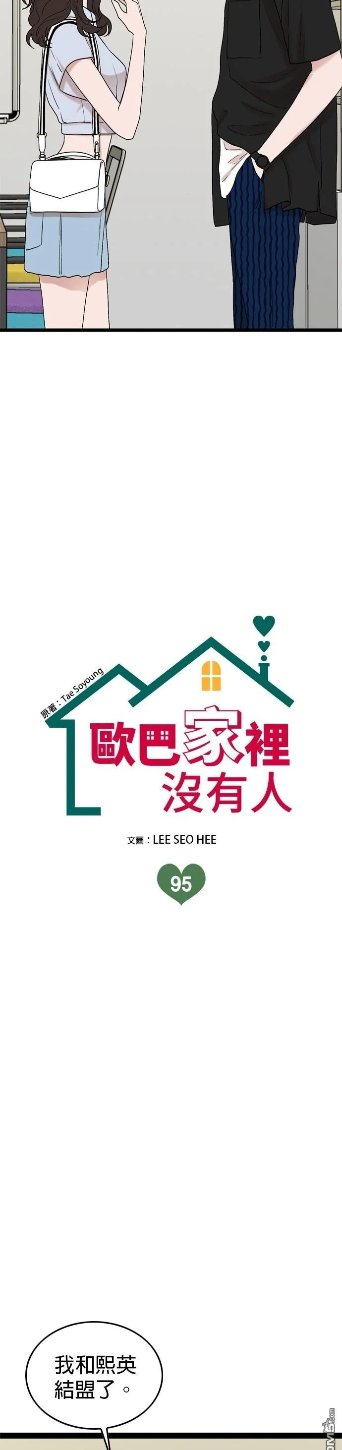 第95话 第2页