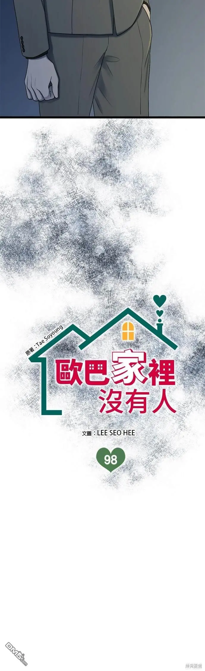第98话 第9页