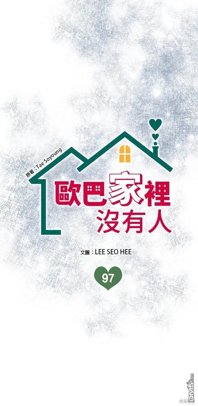 第97话 第12页