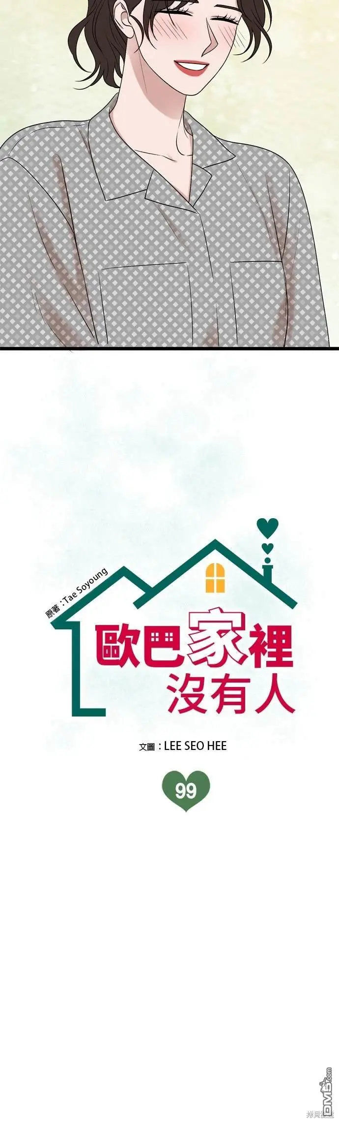 第99话 第7页