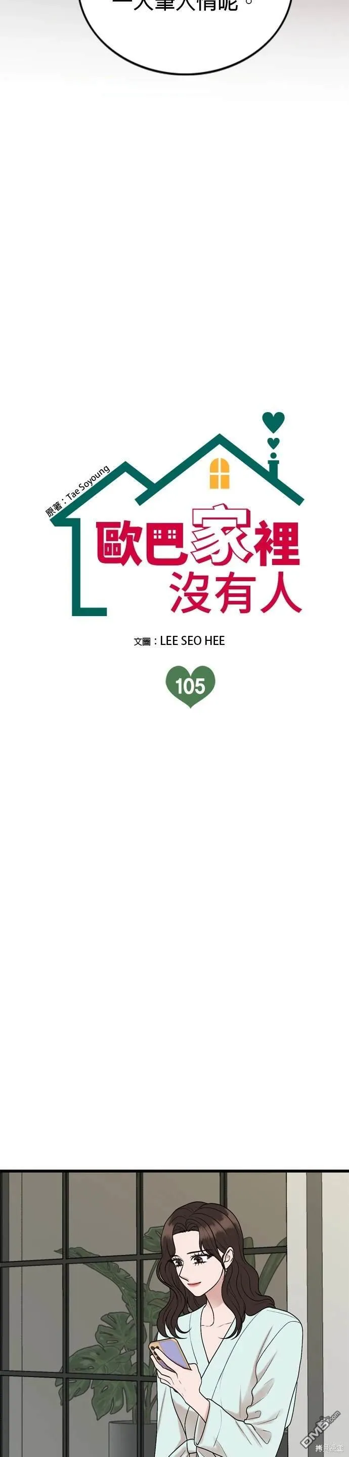 第105话 第8页