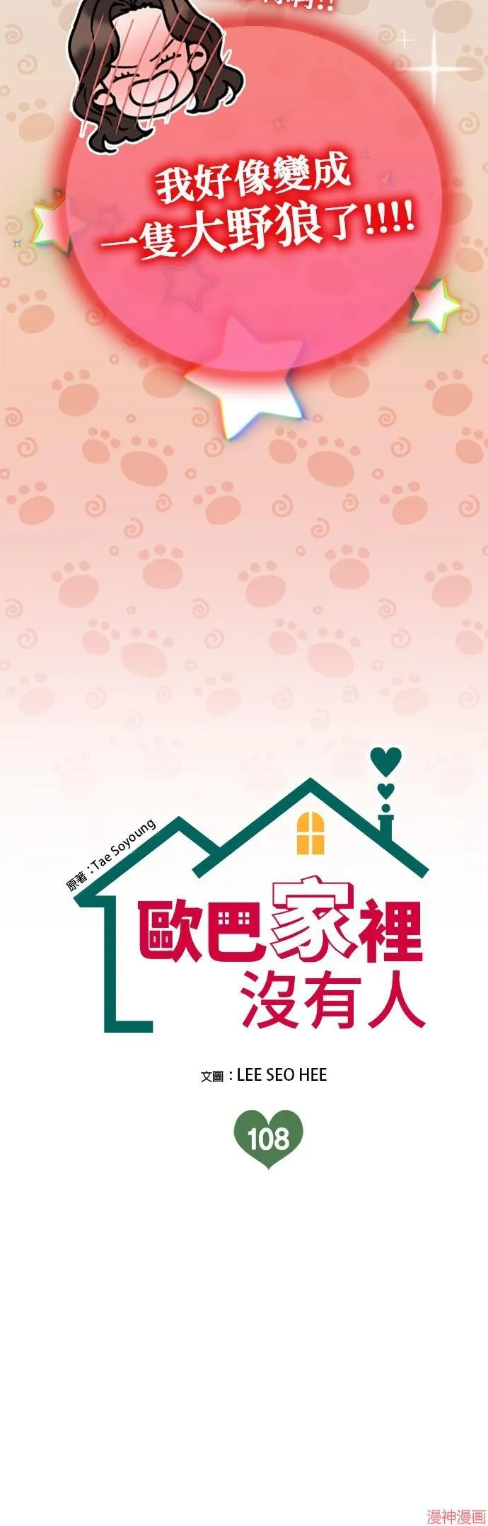 第108话 第8页