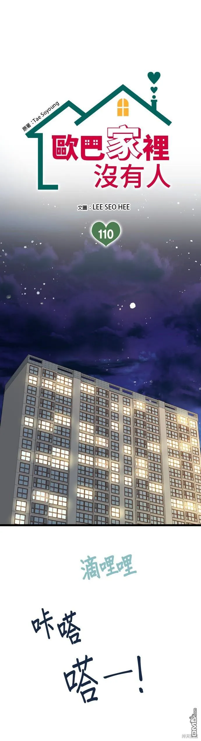 第110话 第1页