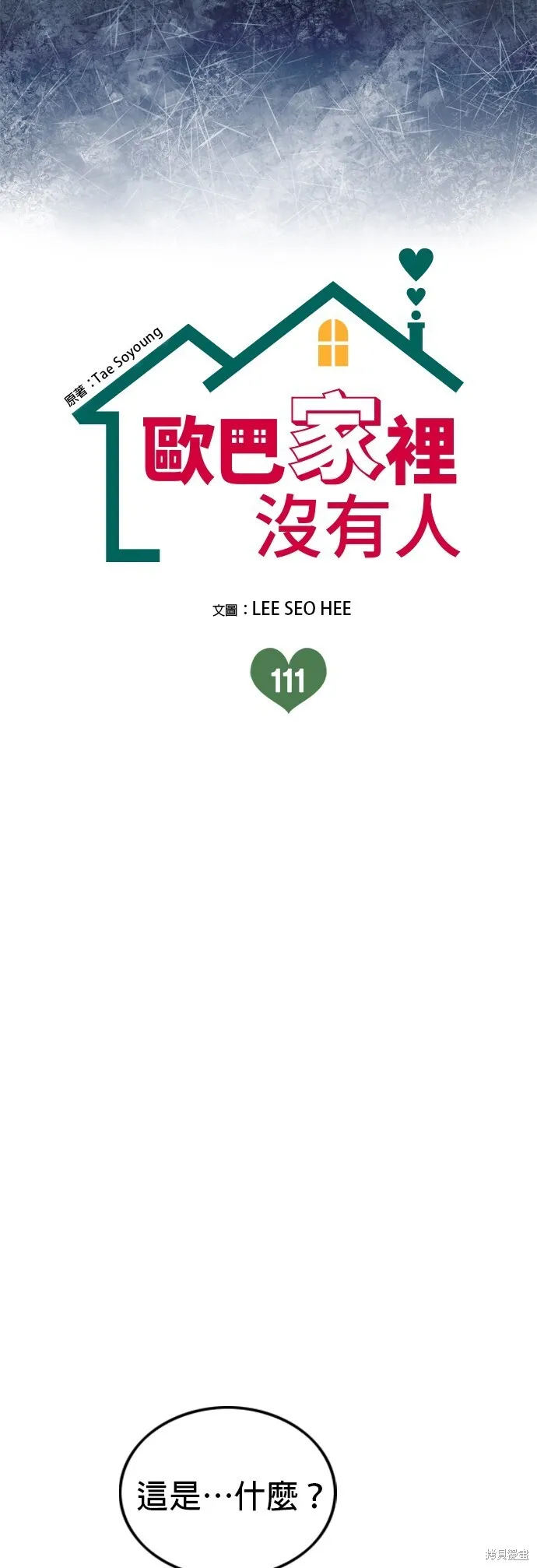 第111话 第2页