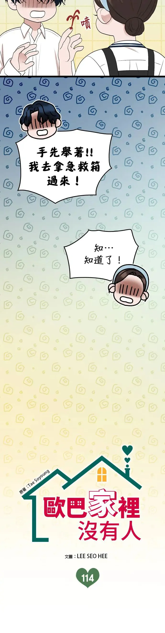 第114话 第8页
