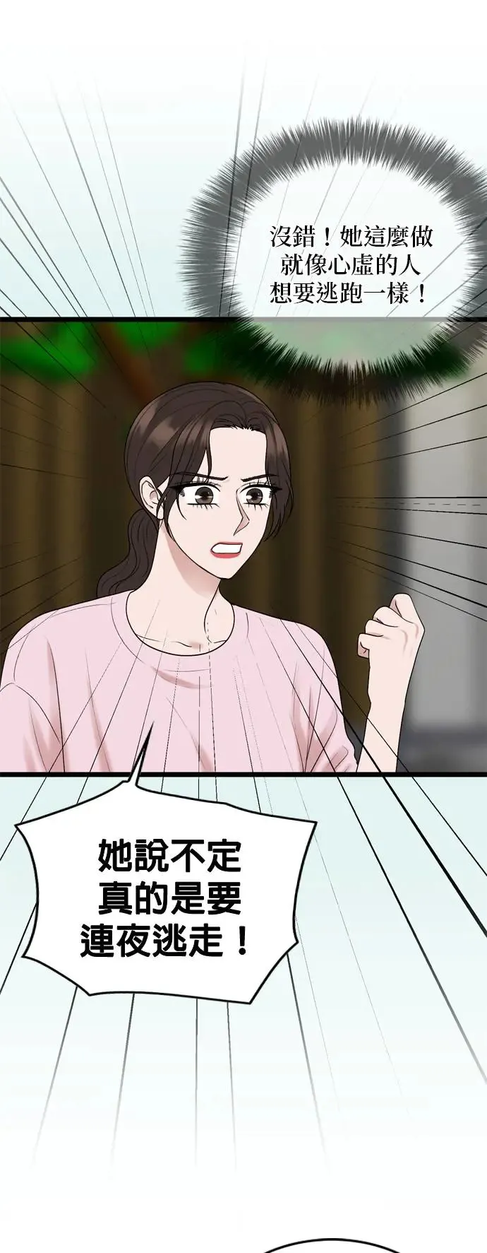 第118话 第23页