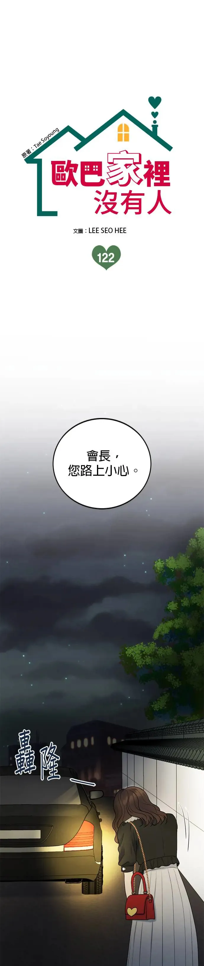 第122话 第1页