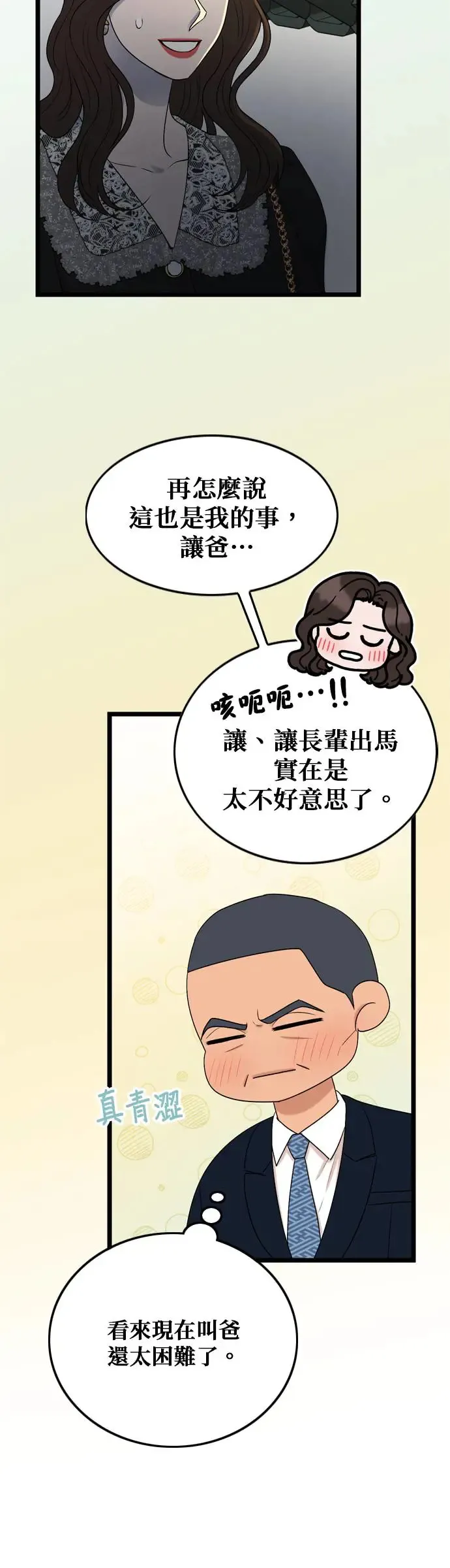 第122话 第8页
