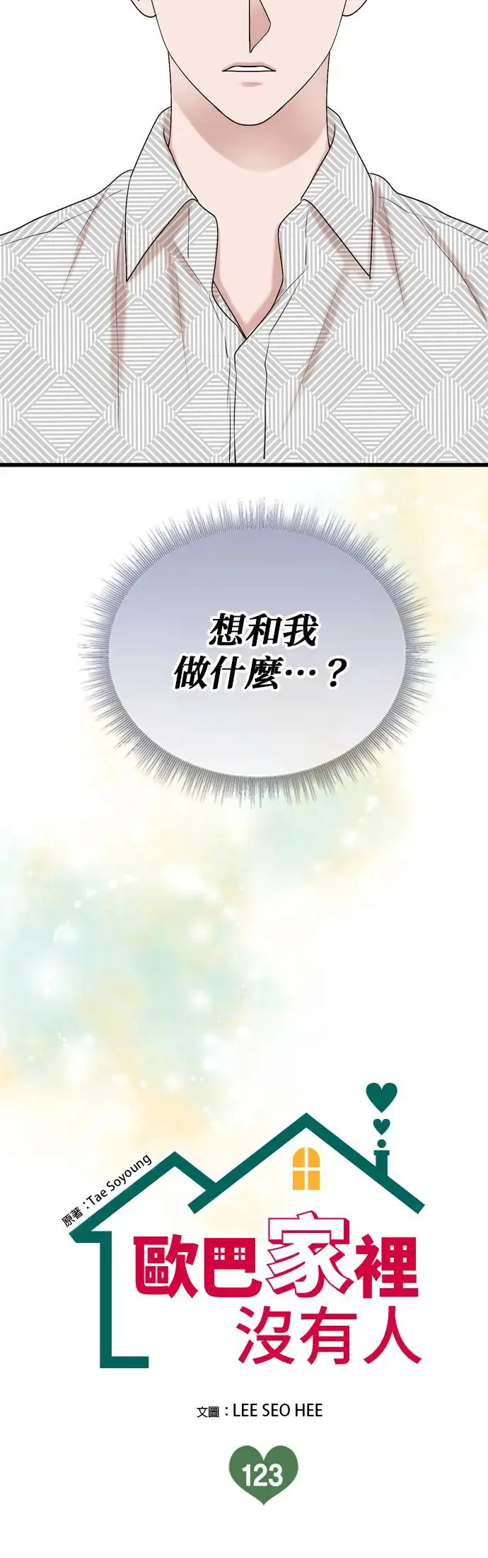 第123话 第8页