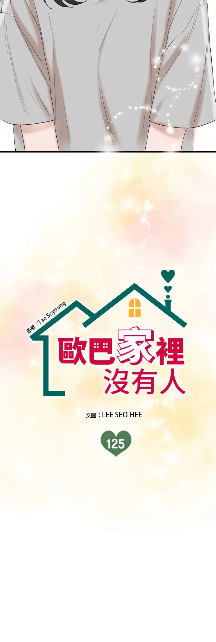 第125话 第8页