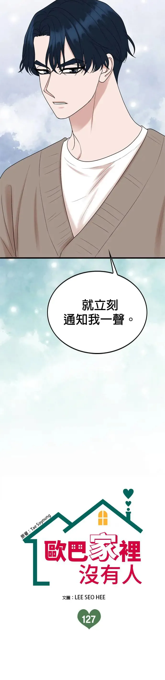 第127话 第6页