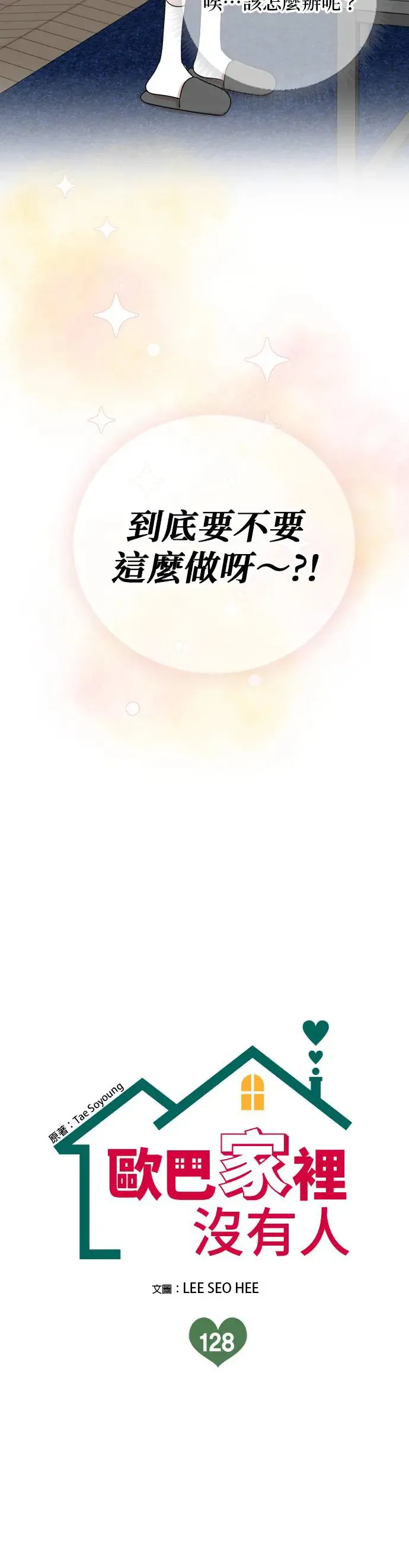 第128话 第6页