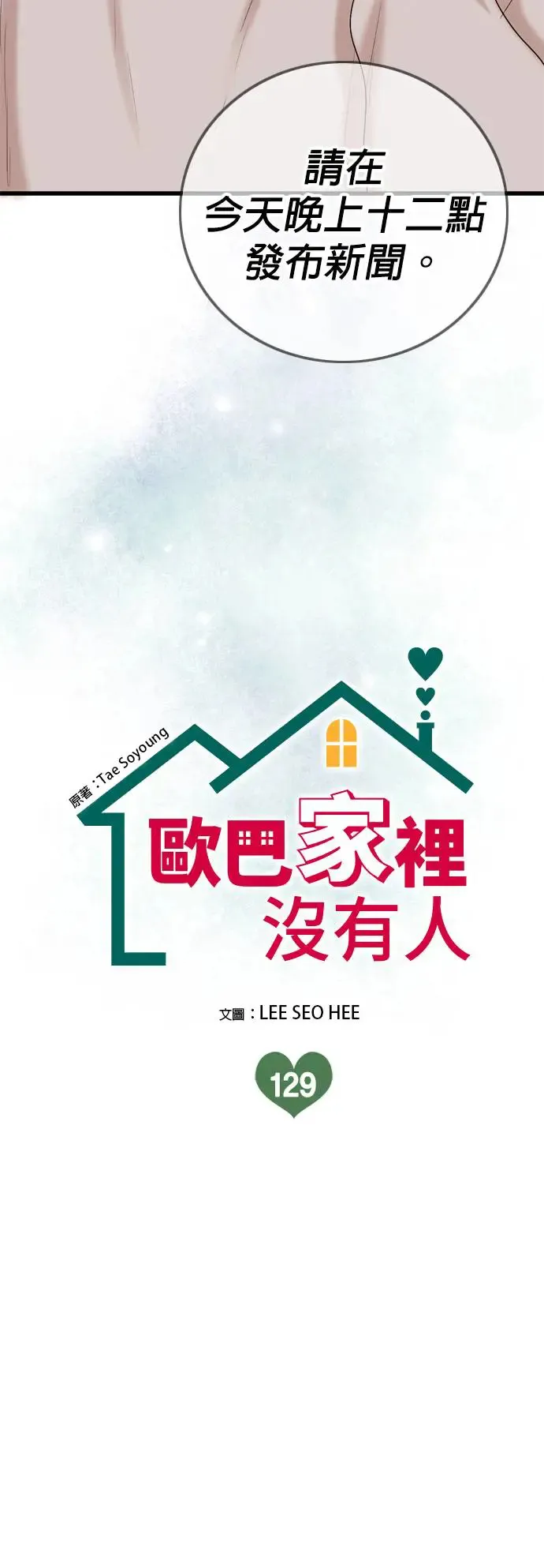 第129话 第8页