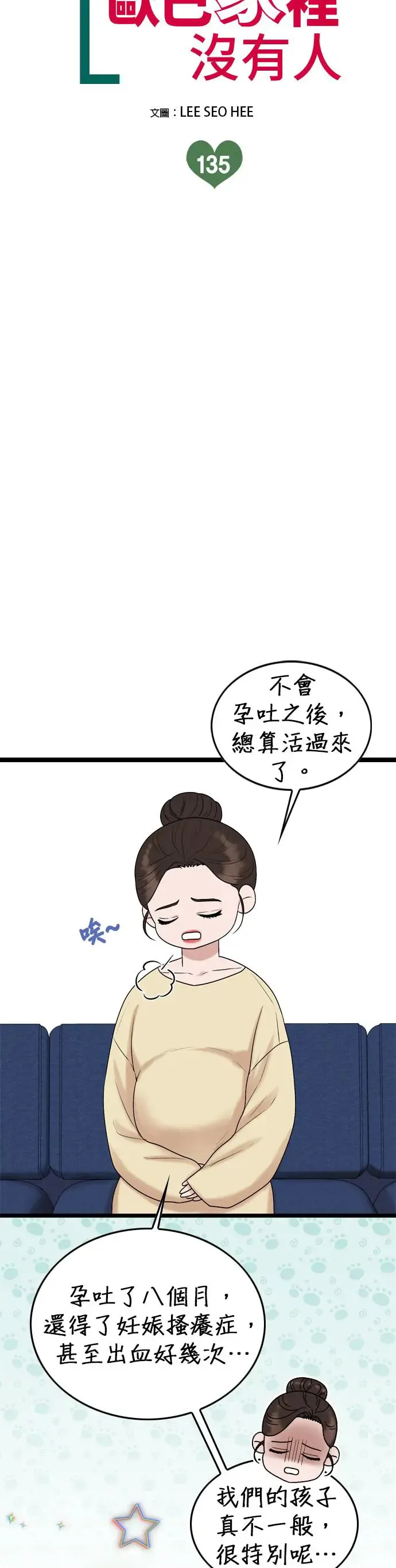 第135话 第3页