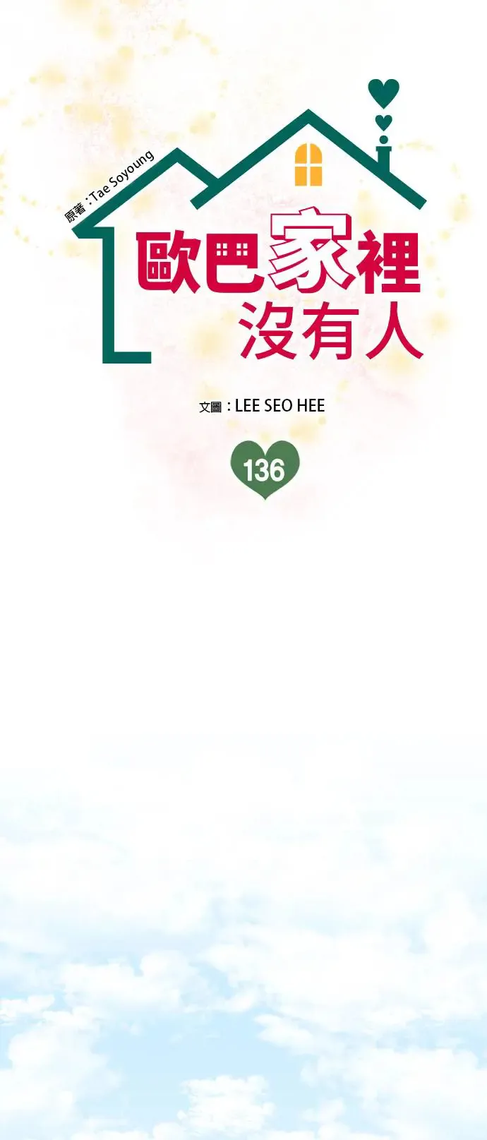 第136话 第12页