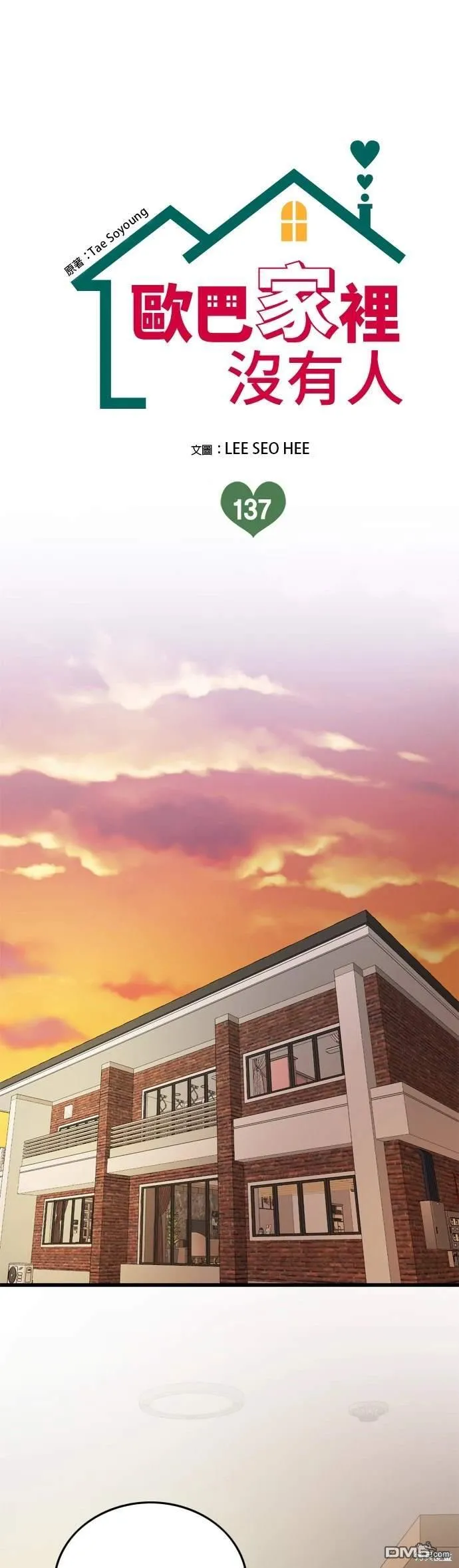 第137话 第1页