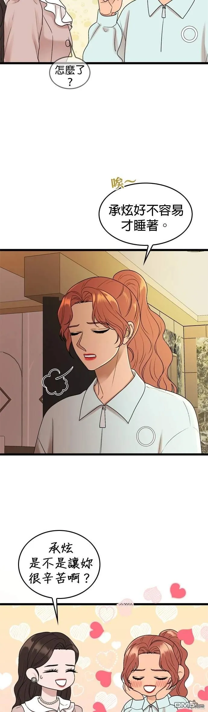 第137话 第3页