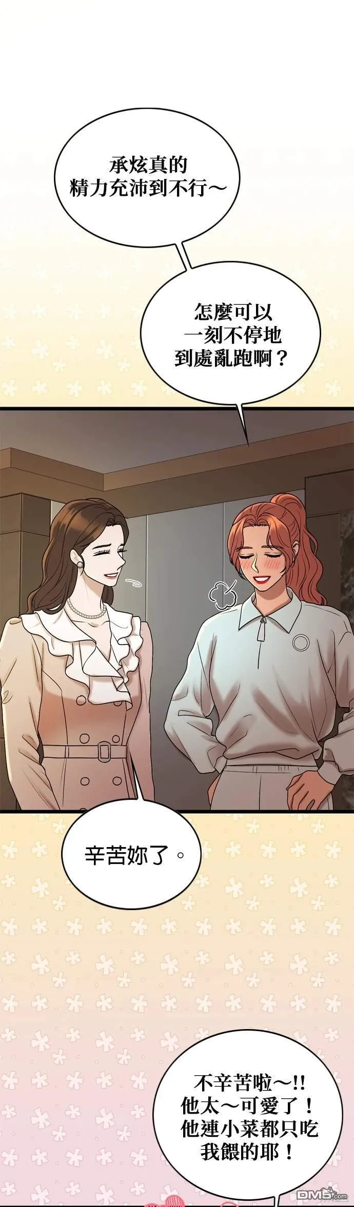 第137话 第6页
