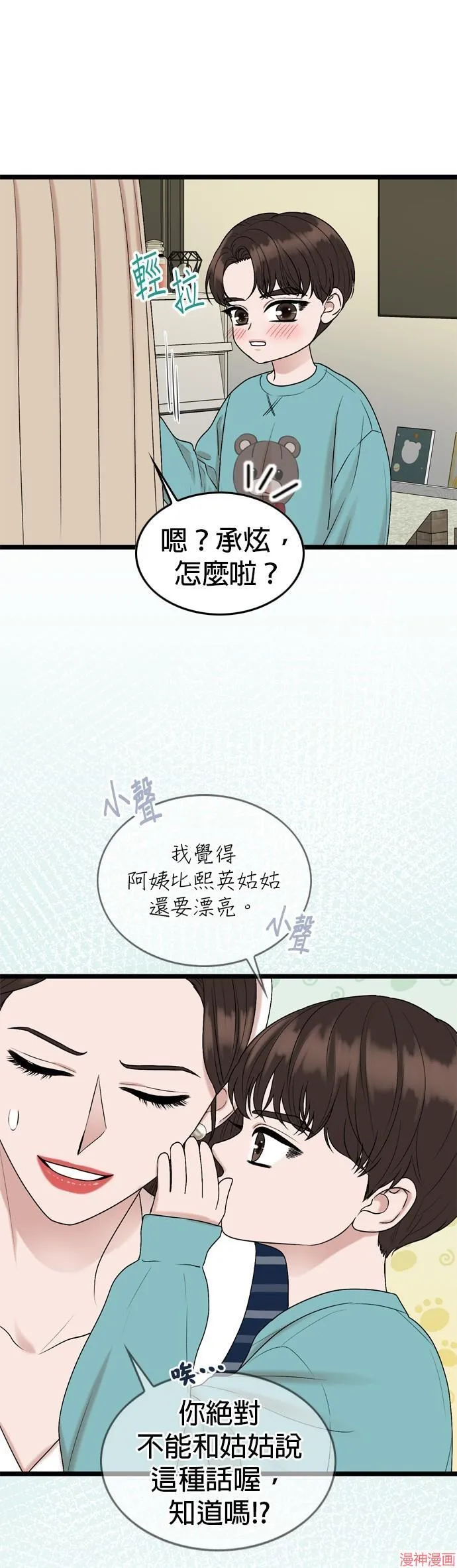 第139话 第8页