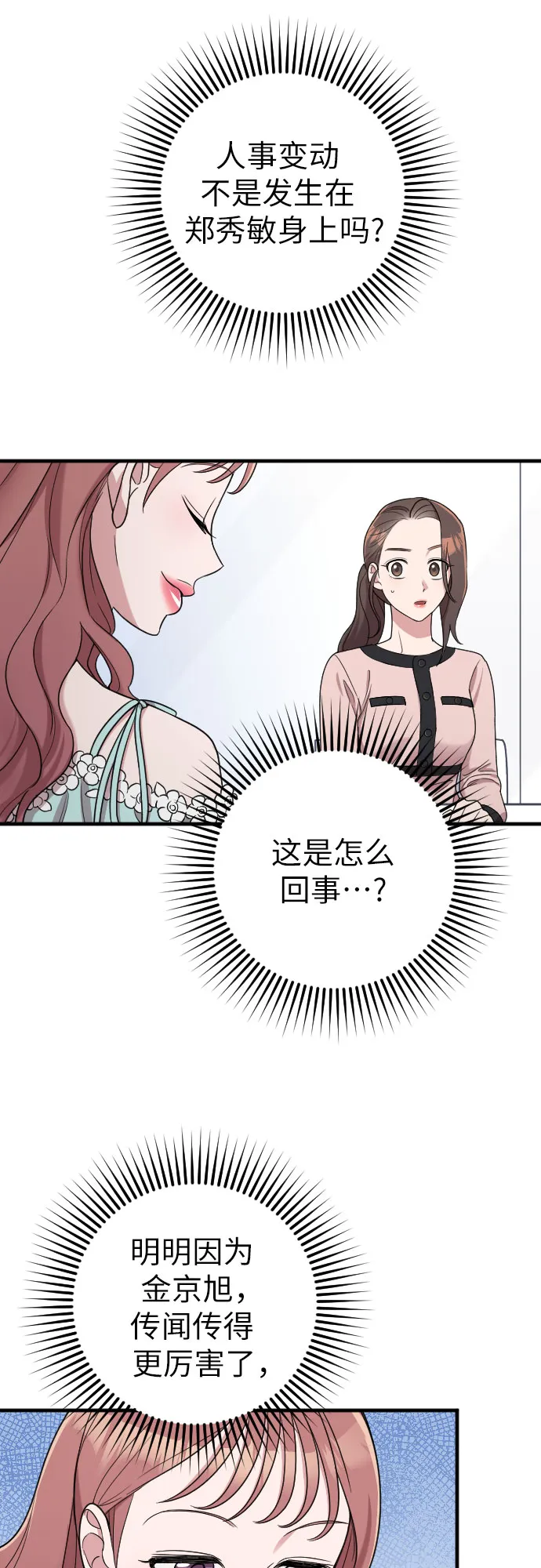 第19话 第23页