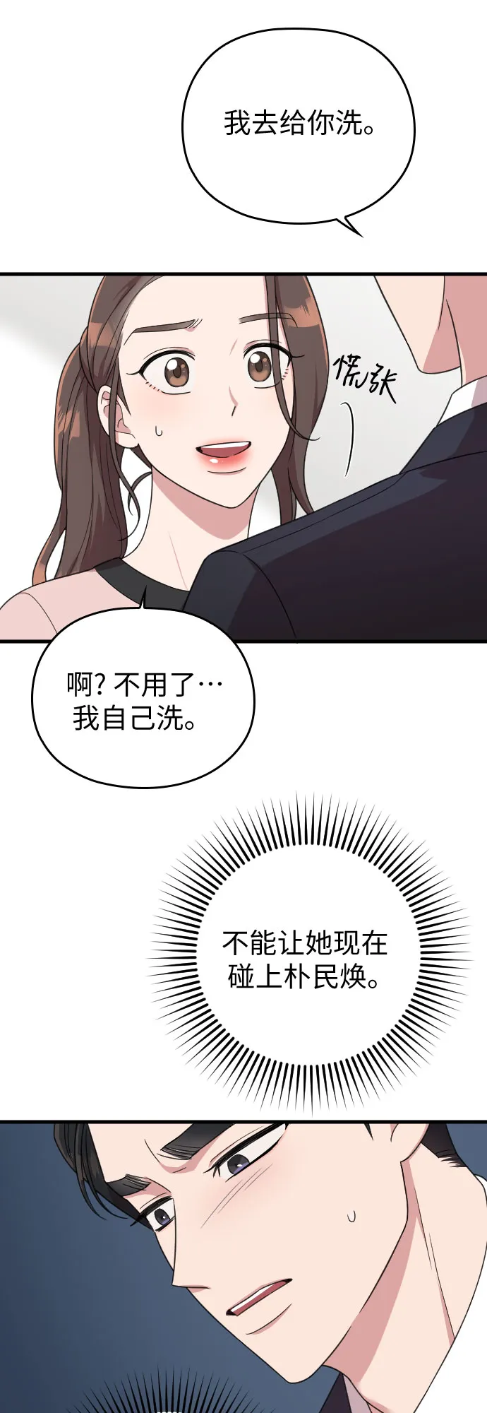 第19话 第72页