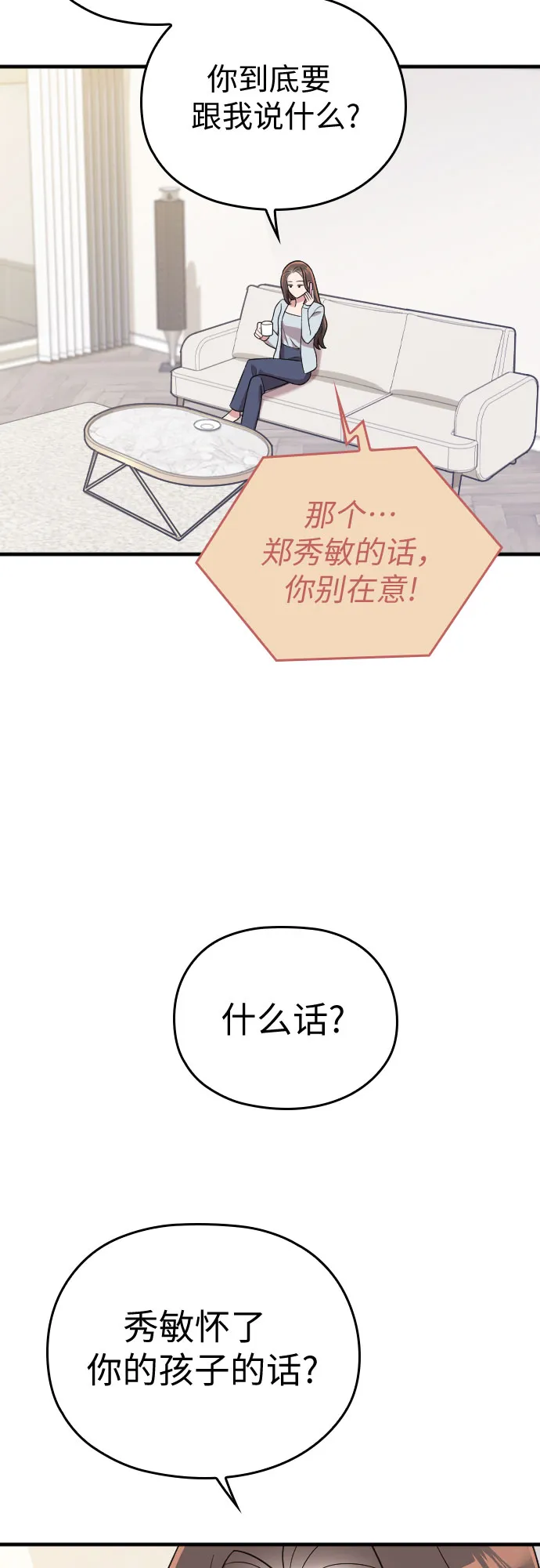 第28话 第11页