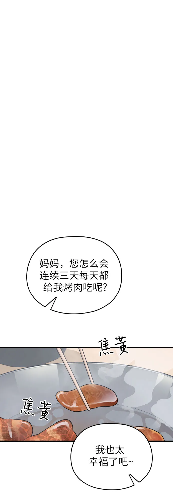 第28话 第38页