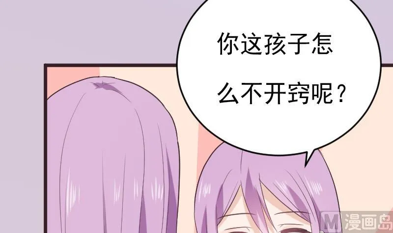 第287话 好事将近 第33页