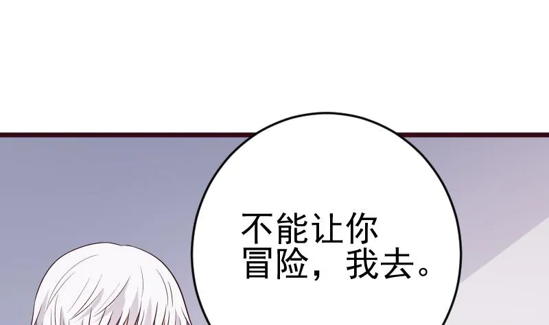 第278话 血族身份曝光 第43页