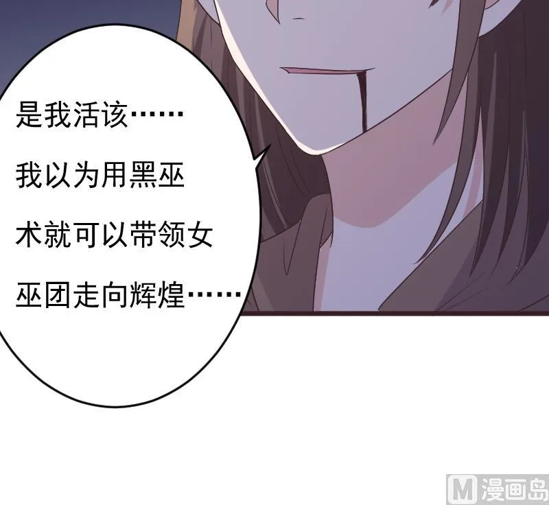 第269话 你的一意孤行必遭灾祸 第51页